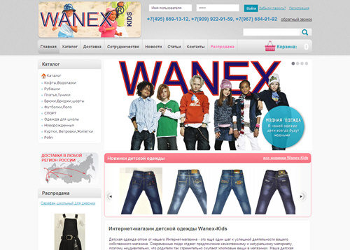 Ванекс и Wanex