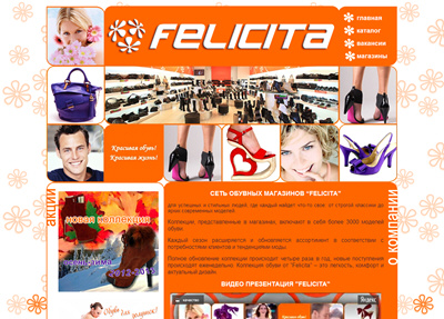 Магазин Феличита и официальный сайт