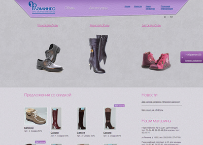 Магазин Фламинго и официальный сайт