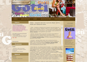 Магазин Готти и официальный сайт